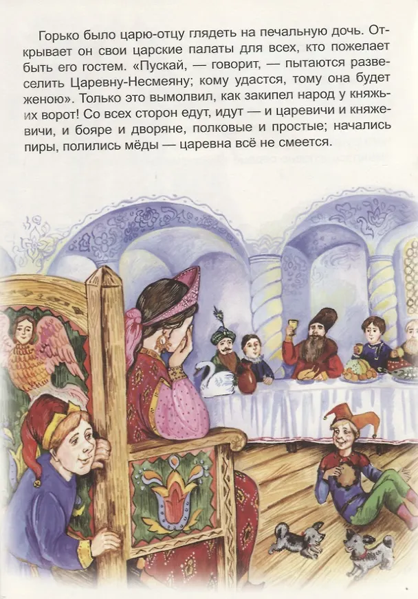 Книга Царевна - Несмеяна () — 4