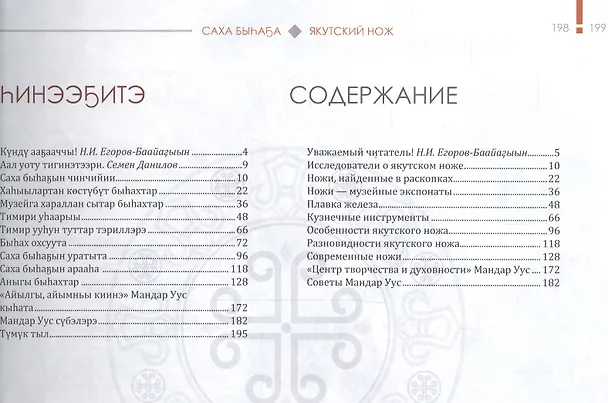 Книга Якутский нож () — 2