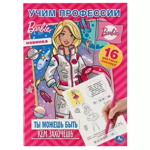 Раскраска. 16 цветных наклеек. Наклей и раскрась. Барби. Учим профессии. Ты можешь быть кем захочешь — 3003051 — 1