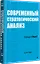 Современный стратегический анализ. 11-е изд. — 3036076 — 2