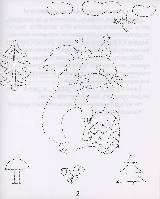 Книга Подготовка к письму. Часть 1. Для детей 5-6 лет () — 2