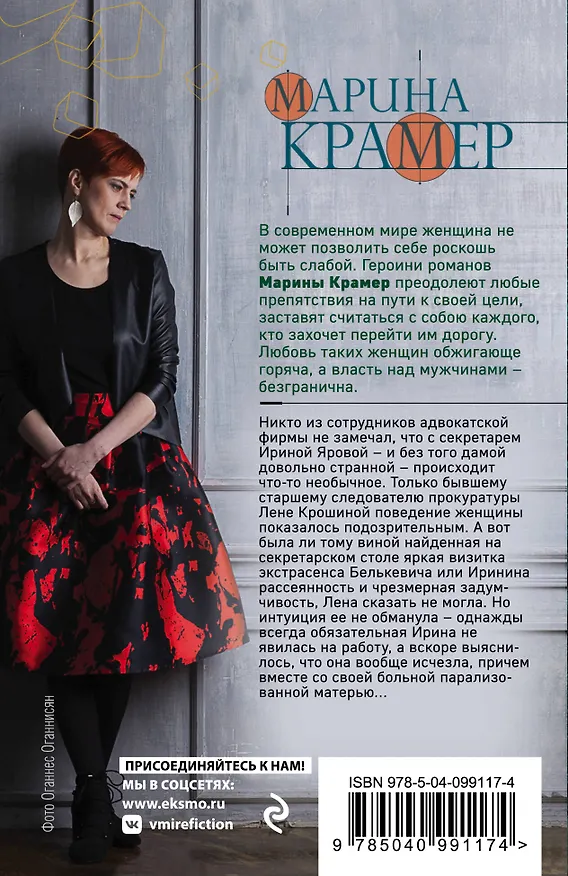 Книга Время злых чудес (Марина Крамер) — 2