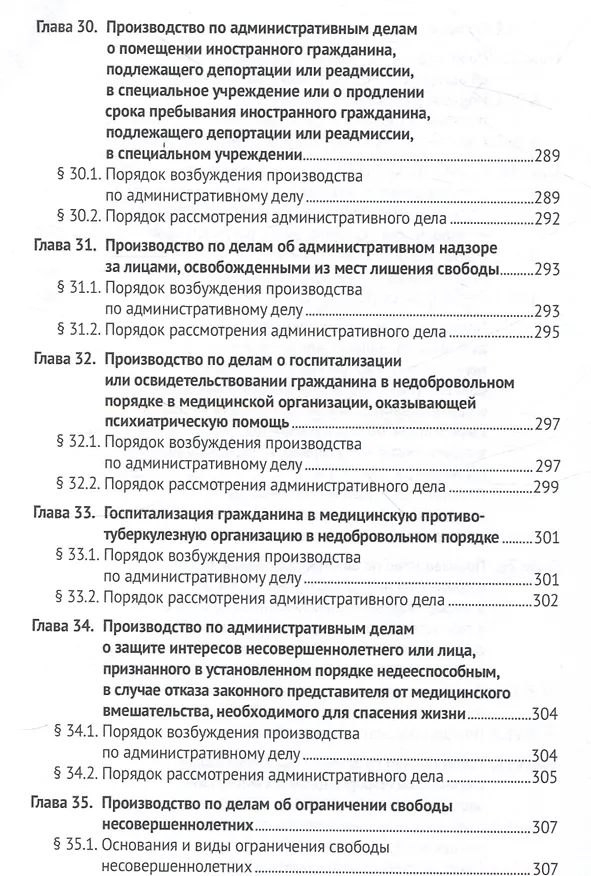 Книга Административное судопроизводство (С.В. Никитин) — 8