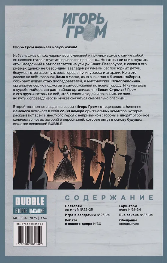 Игорь Гром. Полное издание. Том 2 3139348 — 2