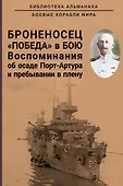 Библиотека альманаха. Боевые корабли мира.