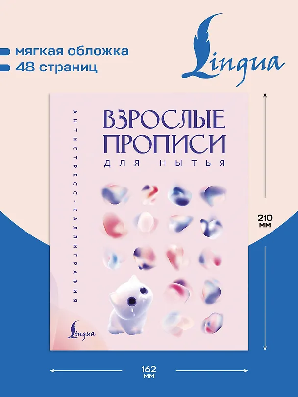 Книга Взрослые прописи для нытья () — 5