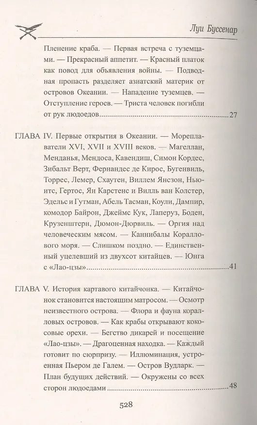Книга Приключения парижанина в Океании (Луи Анри Буссенар) — 11