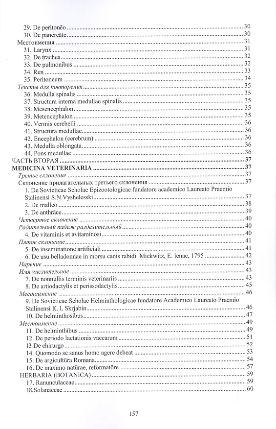 Книга Хрестоматия по латинскому языку (2 изд.) (мУдВ СпецЛит) Кратенков () — 3