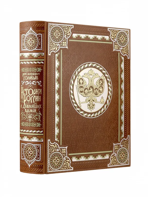 Книга История России с древнейших времен Сергея Соловьева. Книга в коллекционном кожаном переплете ручной работы с многоцветным тиснением и окрашенным обрезом (Сергей Соловьев) — 4