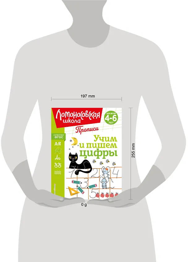 Книга Учим и пишем цифры (Татьяна Сорокина, Елена Пьянкова, Наталья Володина) — 11