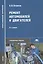 Ремонт автомобилей и двигателей: Учебник. 3-е изд. — 2116435 — 3