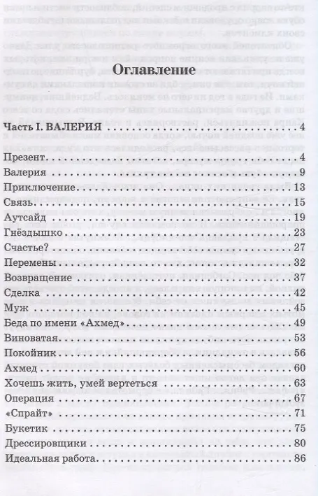 Книга Простейшие. Роман (Лера Монте) — 3