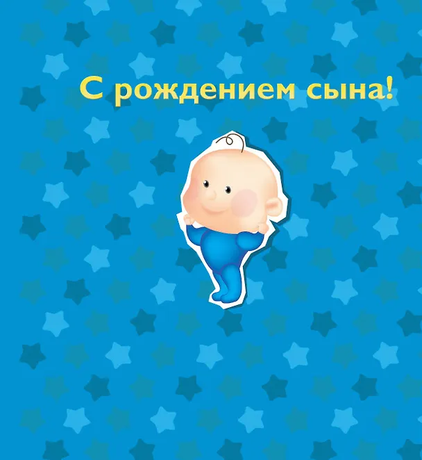 Книга С рождением сына! () — 1