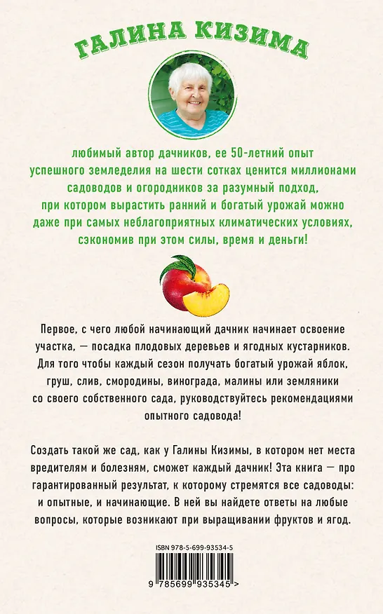 Книга Разумный сад. 100 главных советов дачникам от Галины Кизимы (Галина Кизима) — 2