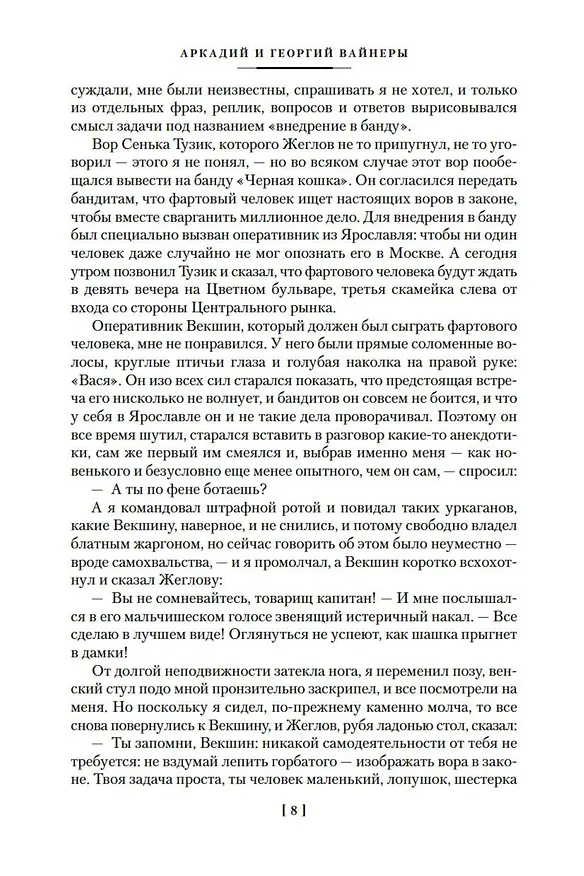 Книга Место встречи изменить нельзя. Гонки по вертикали (Георгий Вайнер, Аркадий Вайнер) — 13