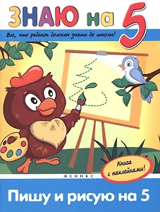 Пишу и рисую на 5