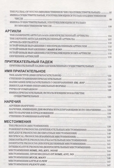 Книга Английский язык. Весь школьный курс в таблицах () — 4