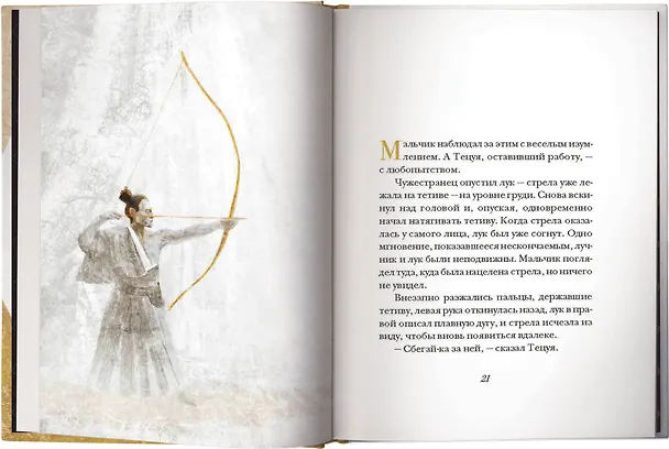 Книга Лучник (Пауло Коэльо) — 5