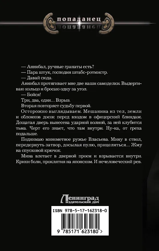 Книга Эскадрон особого назначения (Дмитрий Дашко) — 2