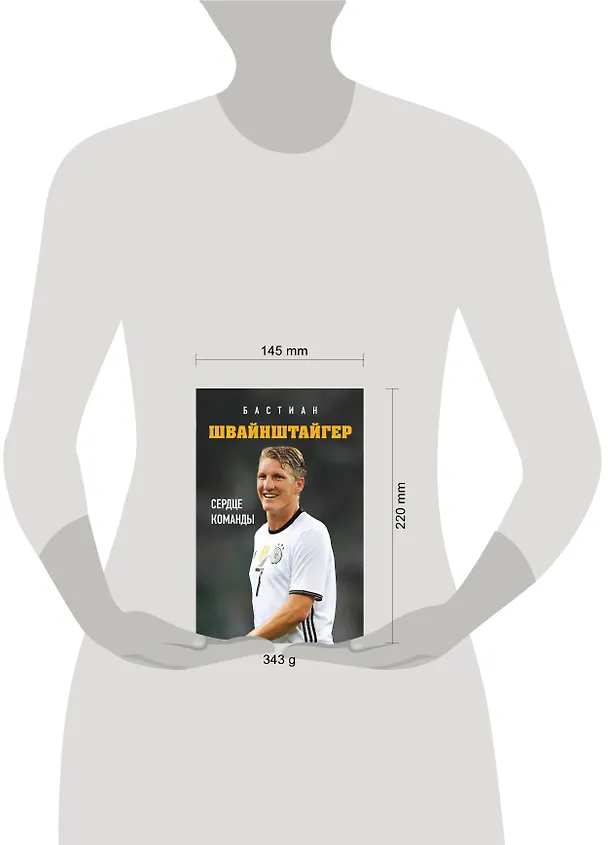 Книга Бастиан Швайнштайгер. Сердце команды (Людвиг Краммер) — 5