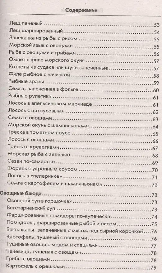 Книга Пасхальный стол () — 6
