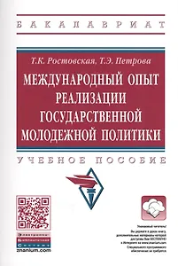 Международный опыт реализации государственной молодежной политики