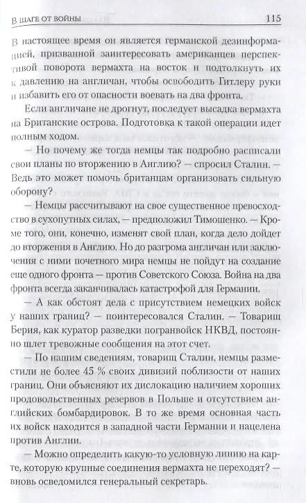 Книга В шаге от войны (Владимир Заковряжин) — 4