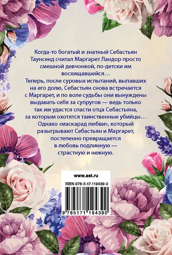 Книга Ужасно скандальный брак (Джоанна Линдсей) — 2