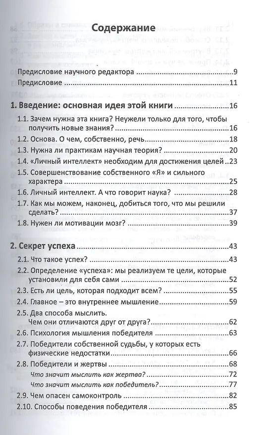 Книга Самомотивация. Искусство мотивировать сбея (Юлиус Куль, Йенс-Уве Мартенс) — 2