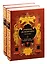Графиня де Монсоро. В двух томах. Том первый. Том второй (комплект из 2 книг) — 2834951 — 1