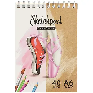 Скетчбук А6 40л 48л "Выбор стиля" белый офсет, крафт. бумага 80г/м2, карт.обл., гребень