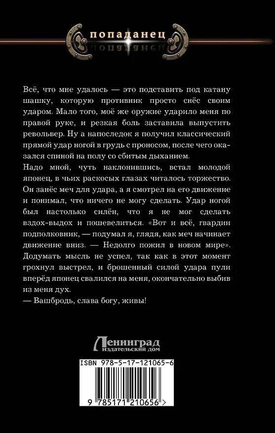 Книга Ермак. Личник (Игорь Валериев) — 2