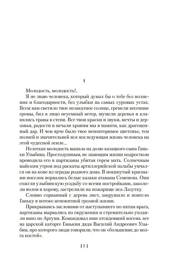 Книга Отчий край (Константин Седых) — 12