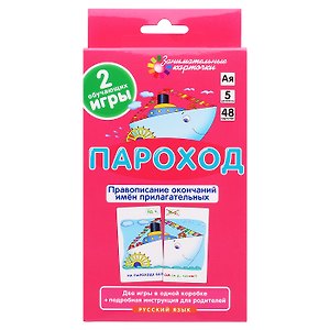 РЯ5. Пароход. Правописание окончаний прилагательных. Набор карточек