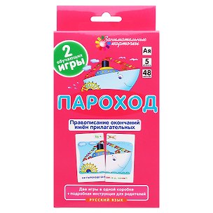 Книга РЯ5. Пароход. Правописание окончаний прилагательных. Набор карточек (Александр Штец)