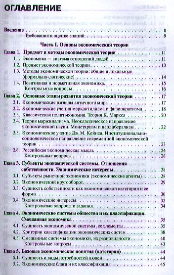 Книга Экономика: учебное пособие (Сергей Ермаков) — 2