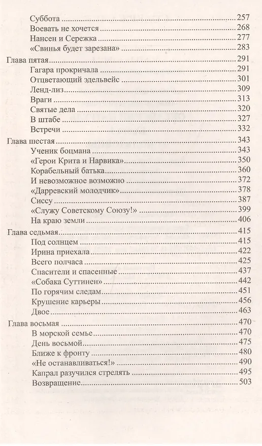 Книга Океанский патруль: роман. В 2 кн. Кн. 1: Аскольдовцы (Валентин Пикуль) — 3