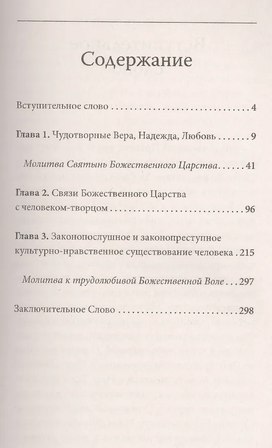 Книга Вера, Надежда, Любовь (Светлана Калашникова) — 2