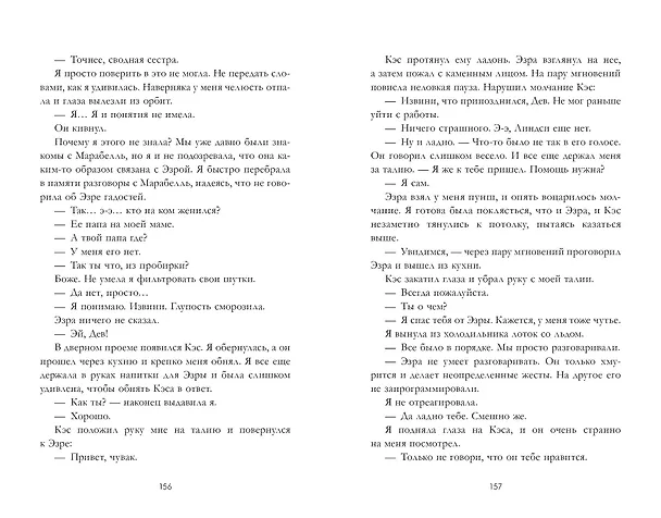 Книга До и после (Эмма Миллс) — 4