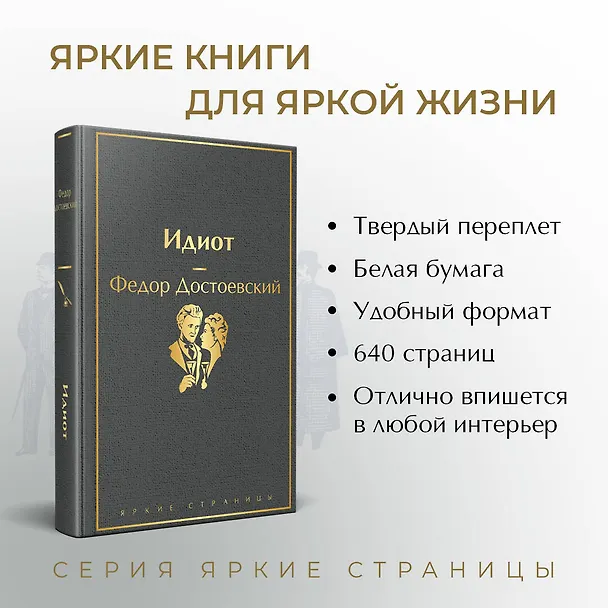 Книга Идиот (Федор Достоевский) — 7