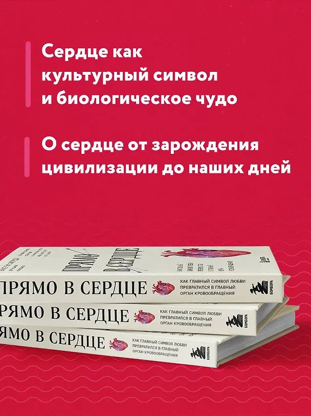 Книга Прямо в сердце. Как главный символ любви превратился в главный орган кровообращения (Винсент М. Фигередо) — 7
