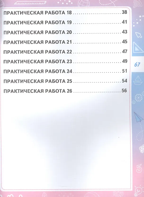 Книга Финансовая грамотность. 2 класс. Практикум для школьников. ФГОС Новый (Светлана Шейкина, Мария Буряк) — 3
