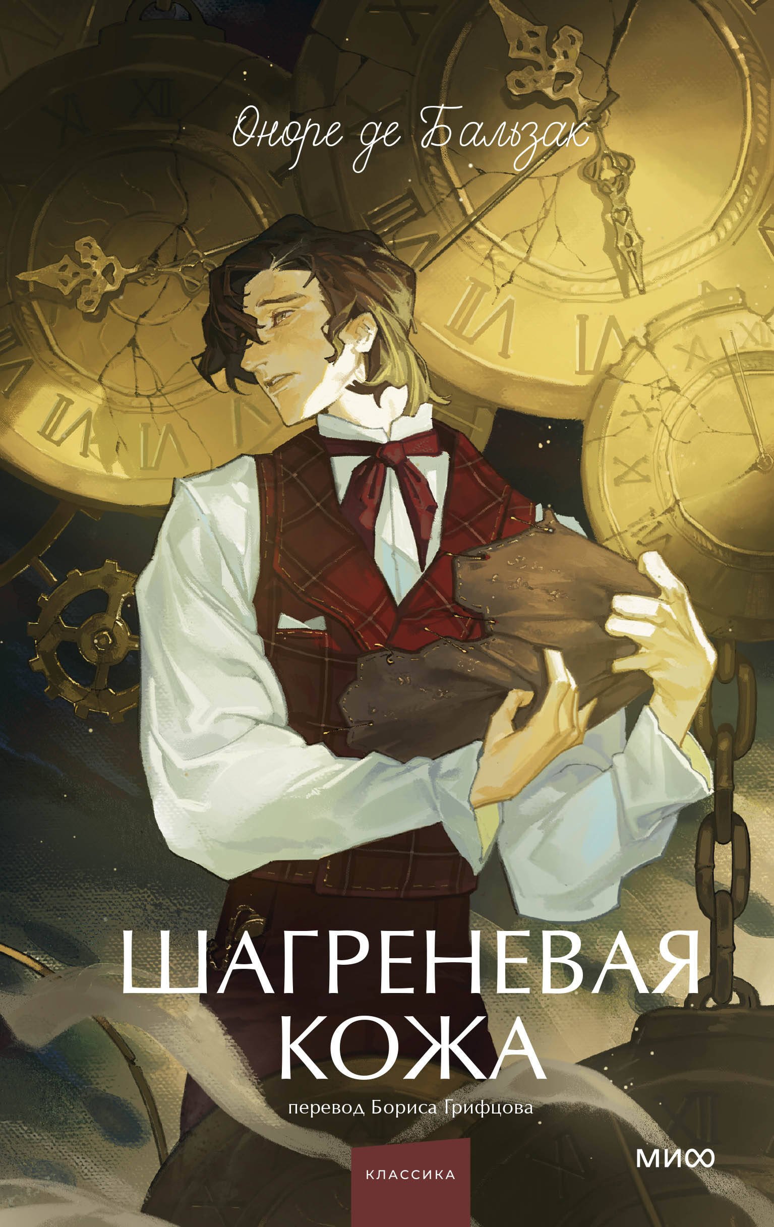 

Шагреневая кожа. Вечные истории. Young Adult