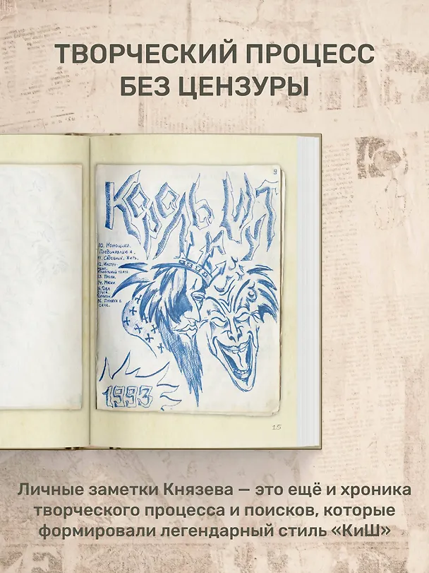 Книга Король и Шут. Старая книга (Андрей Князев) — 8