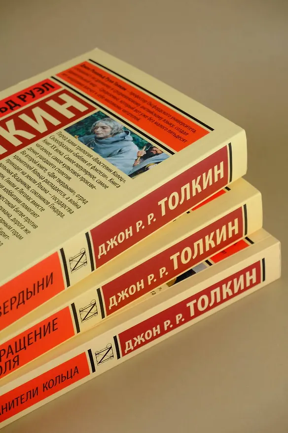 Книга Властелин колец. Две твердыни (Джон Рональд Руэл Толкин) — 8