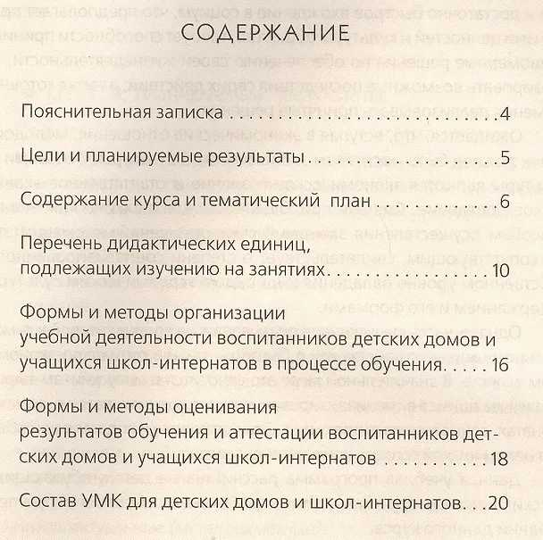 Книга Финансовая грамотность. Учебная программа (Елена Абросимова) — 2