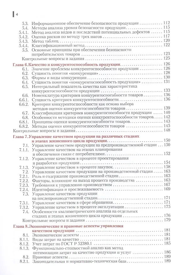 Книга Управление качеством. Учебное пособие () — 3