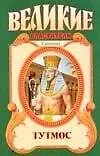 Вел.власт:Тутмос с/с