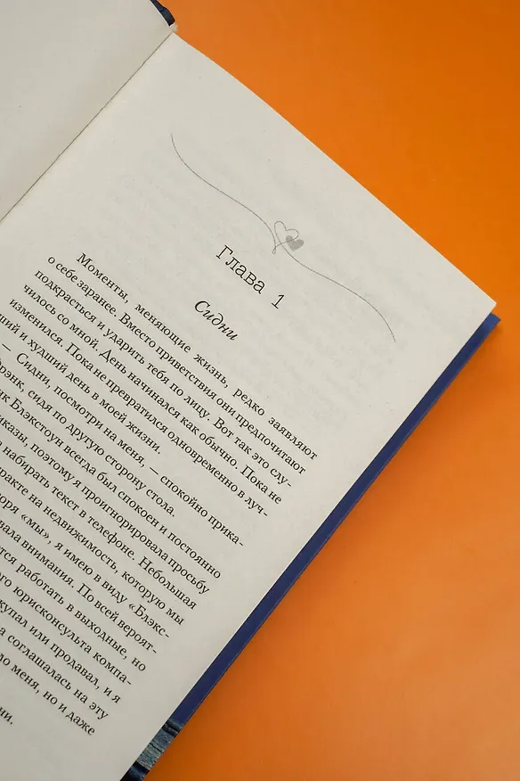 Книга Оставь себе Манхэттен (Паола Данжелико) — 11