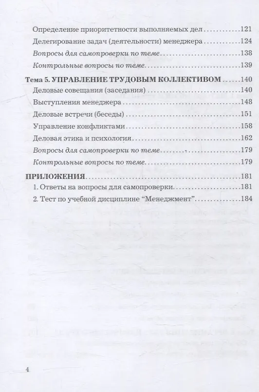 Книга Менеджмент. Практикум: учебное пособие (Владимир Набоков) — 3